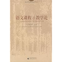 语文课程与教学论