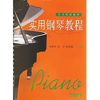 实用钢琴教程(艺术院校教材)