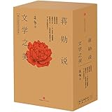 蒋勋说文学之美（套装全5册） (爱智典藏)