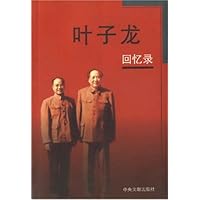 叶子龙回忆录