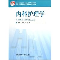 内科护理学