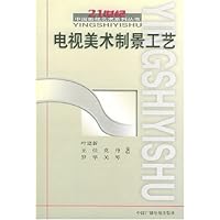 电视美术制景工艺