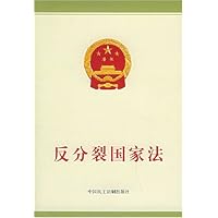 反分裂国家法