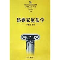 婚姻家庭法学