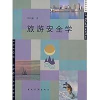 旅游安全学