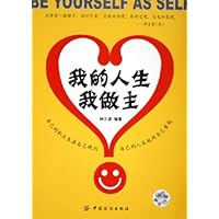 我的人生我做主
