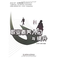 职业素养入门与提升