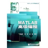MATLAB高级编程