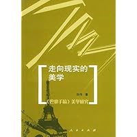 走向现实的美学