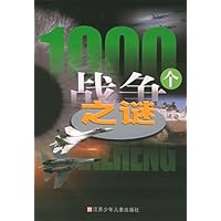 1000个战争之谜