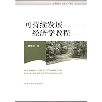 可持续发展经济学教程