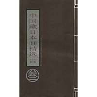 中国藏日本画精选(东北卷第3辑)