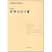 诗与文化心灵