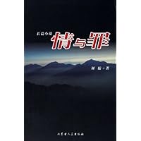 情与罪