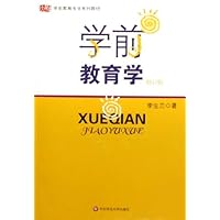 学前教育学(修订版)