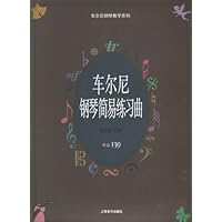 车尔尼钢琴简易练习曲