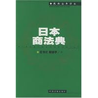 日本商法典