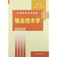 全国高等医学院校教材•输血技术学