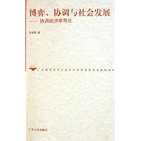 博弈协调与社会发展:协调经济学导论