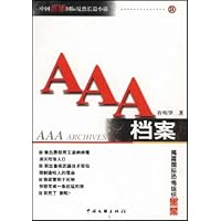 AAA档案