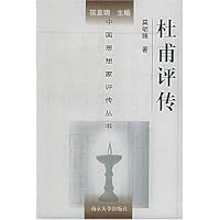 杜甫评传(精装)