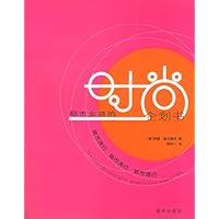 城市流行:都市女孩的时尚企划书