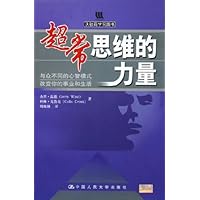超常思维的力量(附光盘)