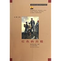 红色的历程