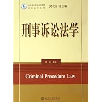 刑事诉讼法学