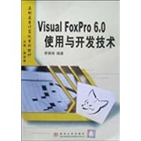Visual FoxPro 6.0使用与开发技术