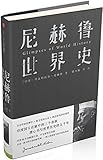 尼赫鲁世界史