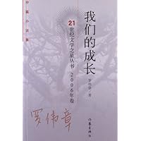 我们的成长(特价)