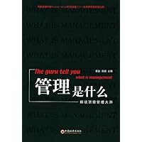 管理是什么:解读顶级管理大师