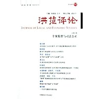 洪范评论(第2卷第1辑)(2005年3月)