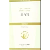 罪与罚