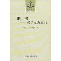 刑法:刑罚理念的批判