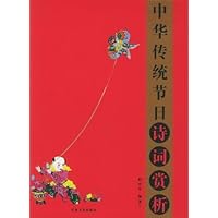 中华传统节日诗词赏析