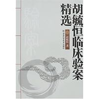 胡毓恒临床验案精选