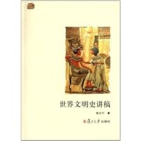 世界文明史讲稿