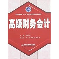 普通高等教育"十一五"会计与财务管理专业规划教材•高级财务会计