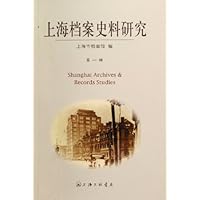 上海档案史料研究(第1辑)