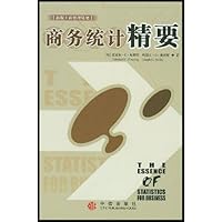 商务统计/工商管理精要