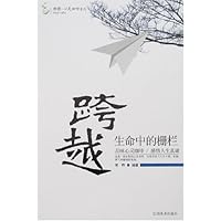 跨越生命中的栅栏