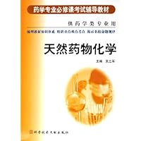 天然药物化学(供药学类专业用)