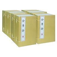 全唐诗(全12函)(套装共120册)