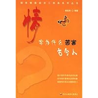 情字为什么苦害古今人