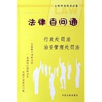 行政处罚法治安管理处罚法