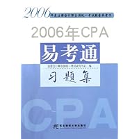 2006年CPA易考通:习题集