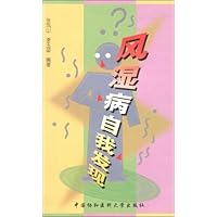 风湿病自我发现