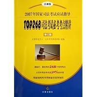 TOP268司法考试必考考点精讲(修订版)(法律版)